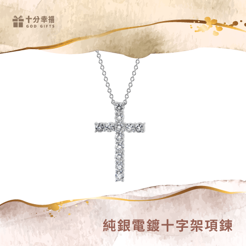 純銀電鍍十字架項鍊-純銀十字架項鍊