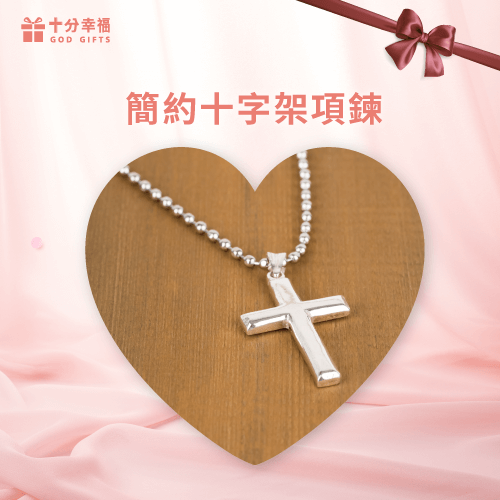 十字架符號的項鍊飾品-十字架項鍊怎麼挑
