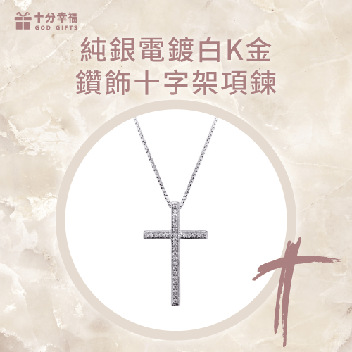 純銀十字架項鍊-不銹鋼十字架項鍊