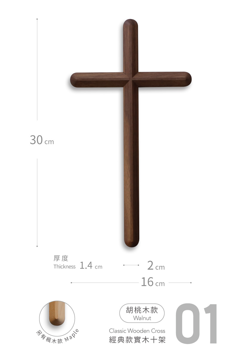 木製十字架-手工十字架推薦