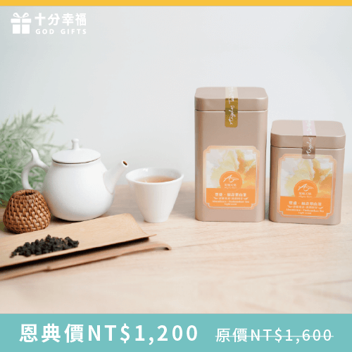 豐盛－福壽梨山茶-福音精品