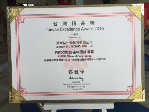 台灣精品獎-以斯帖生物科技